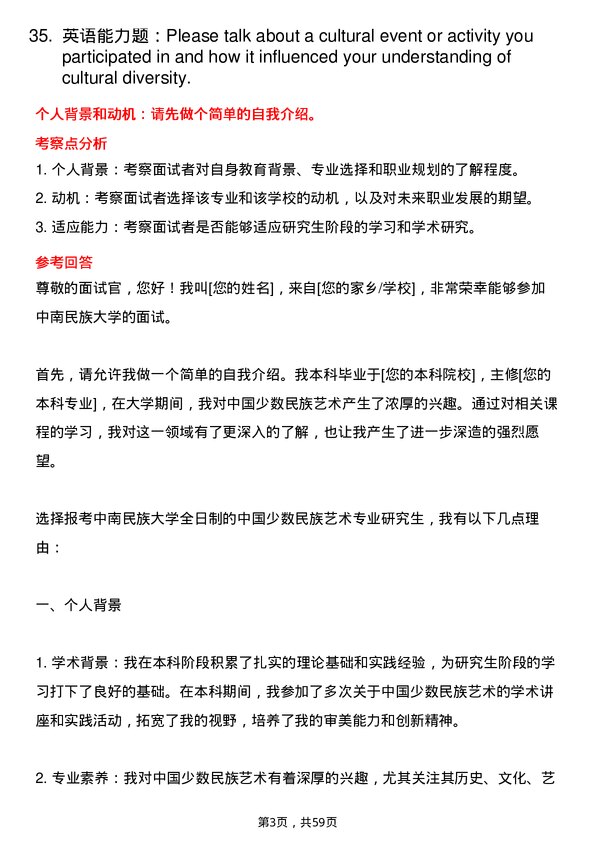 35道中南民族大学中国少数民族艺术专业研究生复试面试题及参考回答含英文能力题