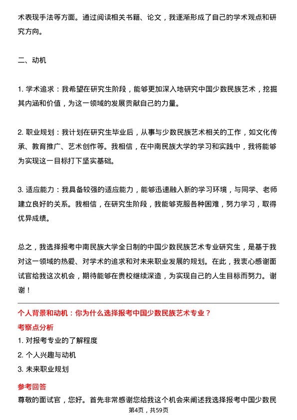 35道中南民族大学中国少数民族艺术专业研究生复试面试题及参考回答含英文能力题