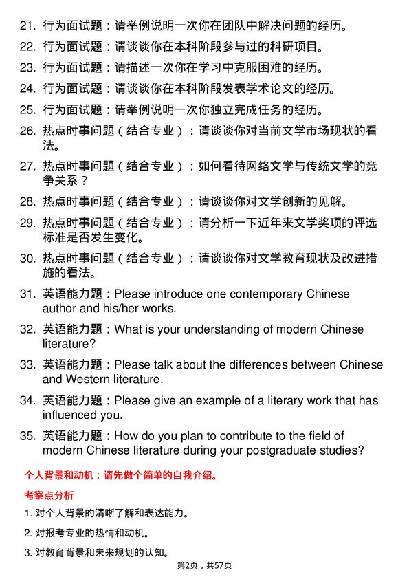 35道中南民族大学中国现当代文学专业研究生复试面试题及参考回答含英文能力题