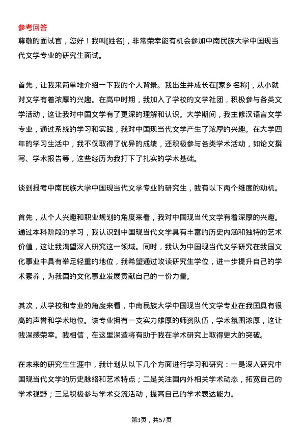 35道中南民族大学中国现当代文学专业研究生复试面试题及参考回答含英文能力题