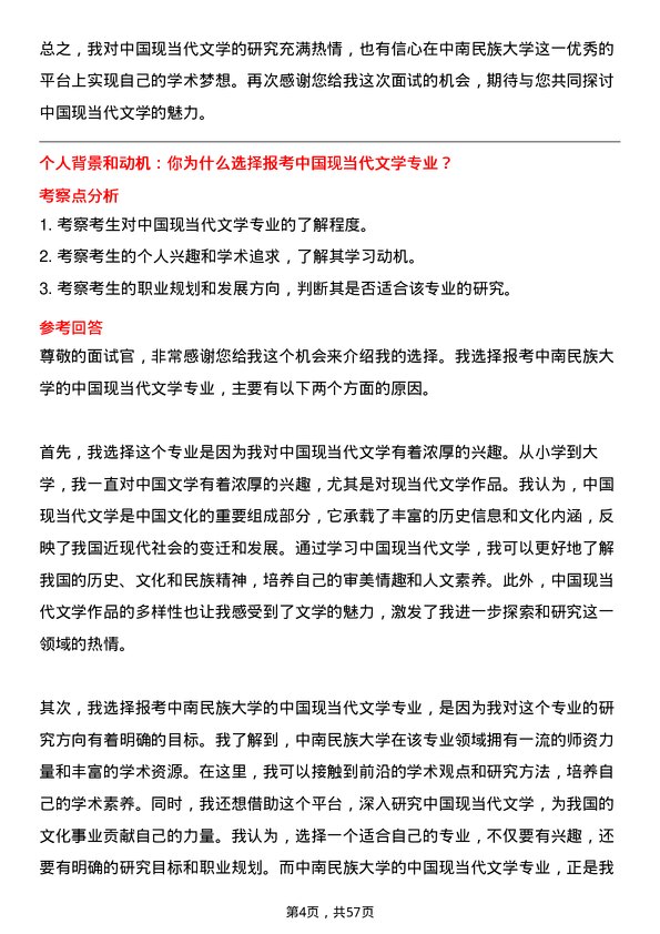 35道中南民族大学中国现当代文学专业研究生复试面试题及参考回答含英文能力题