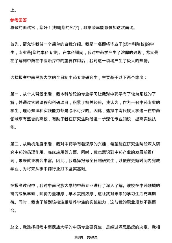 35道中南民族大学中药专业研究生复试面试题及参考回答含英文能力题