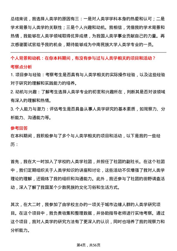 35道中南民族大学人类学专业研究生复试面试题及参考回答含英文能力题