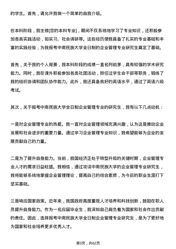 35道中南民族大学企业管理专业研究生复试面试题及参考回答含英文能力题