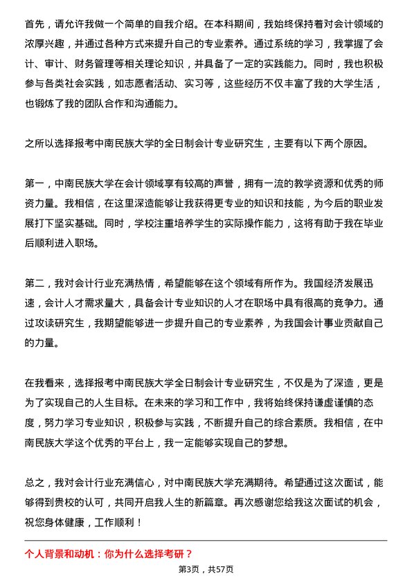 35道中南民族大学会计专业研究生复试面试题及参考回答含英文能力题