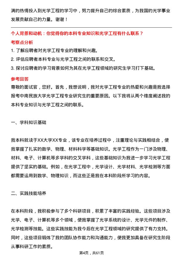 35道中南民族大学光学工程专业研究生复试面试题及参考回答含英文能力题