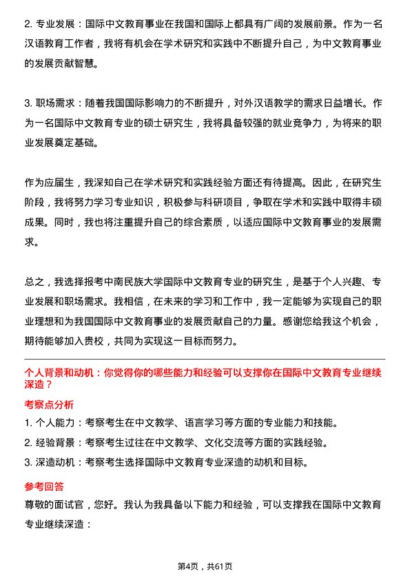 35道中南民族大学国际中文教育专业研究生复试面试题及参考回答含英文能力题