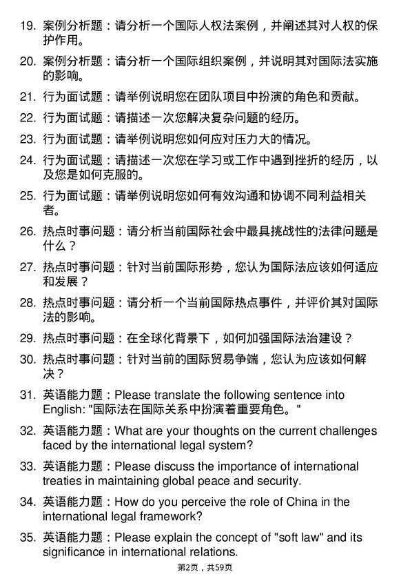 35道中南民族大学国际法学专业研究生复试面试题及参考回答含英文能力题