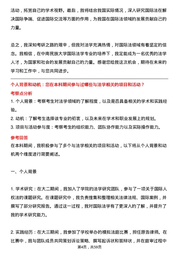 35道中南民族大学国际法学专业研究生复试面试题及参考回答含英文能力题