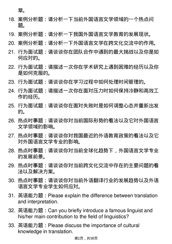 35道中南民族大学外国语言文学专业研究生复试面试题及参考回答含英文能力题