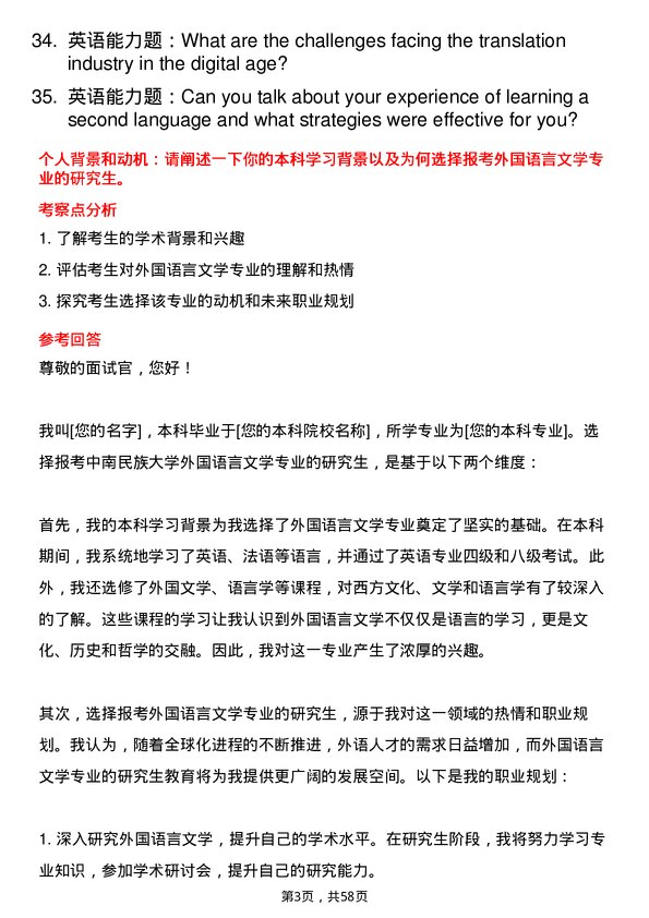 35道中南民族大学外国语言文学专业研究生复试面试题及参考回答含英文能力题