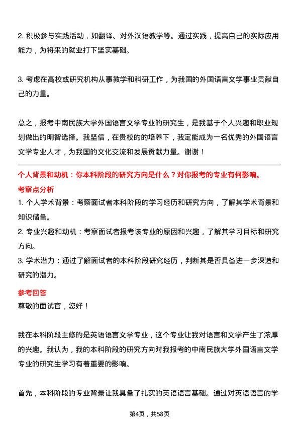 35道中南民族大学外国语言文学专业研究生复试面试题及参考回答含英文能力题