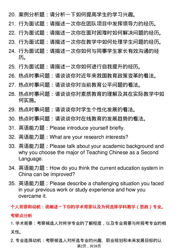 35道中南民族大学学科教学（思政）专业研究生复试面试题及参考回答含英文能力题