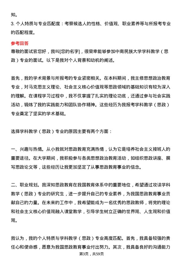 35道中南民族大学学科教学（思政）专业研究生复试面试题及参考回答含英文能力题