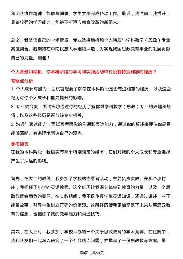 35道中南民族大学学科教学（思政）专业研究生复试面试题及参考回答含英文能力题