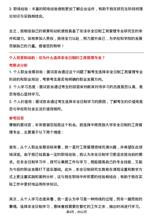 35道中南民族大学工商管理专业研究生复试面试题及参考回答含英文能力题