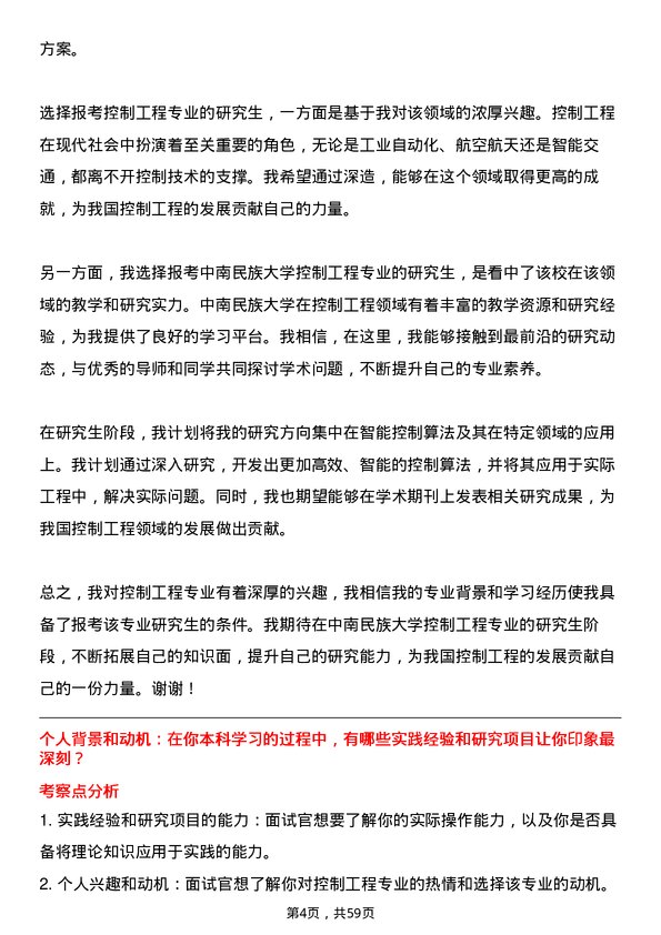 35道中南民族大学控制工程专业研究生复试面试题及参考回答含英文能力题