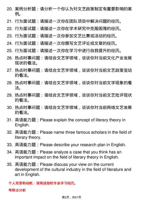 35道中南民族大学文艺学专业研究生复试面试题及参考回答含英文能力题