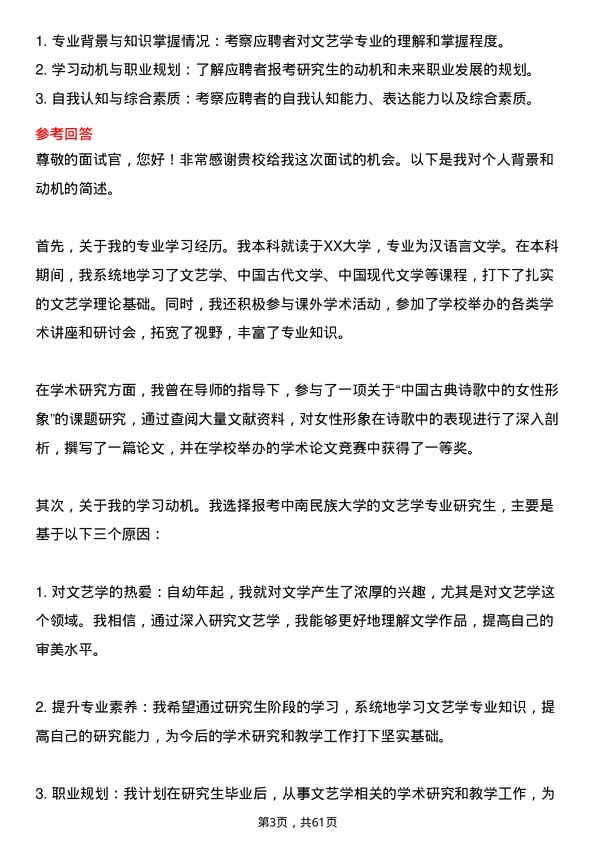 35道中南民族大学文艺学专业研究生复试面试题及参考回答含英文能力题