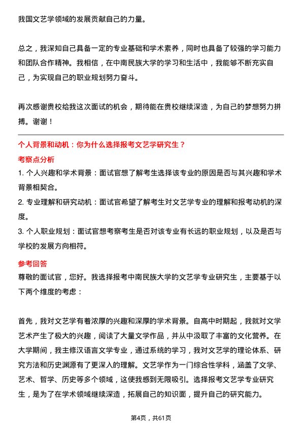 35道中南民族大学文艺学专业研究生复试面试题及参考回答含英文能力题