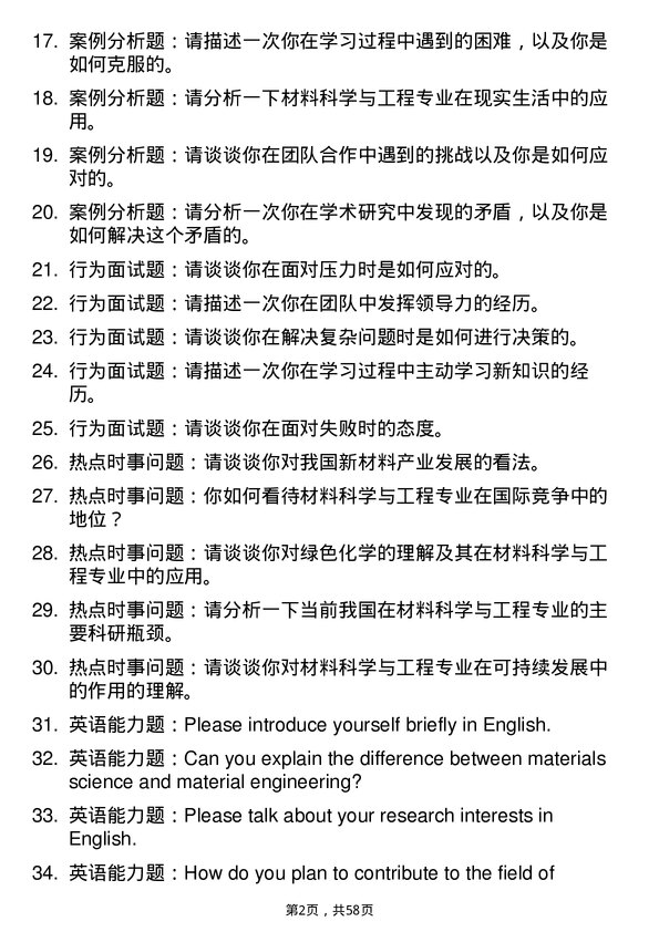 35道中南民族大学材料与化工专业研究生复试面试题及参考回答含英文能力题