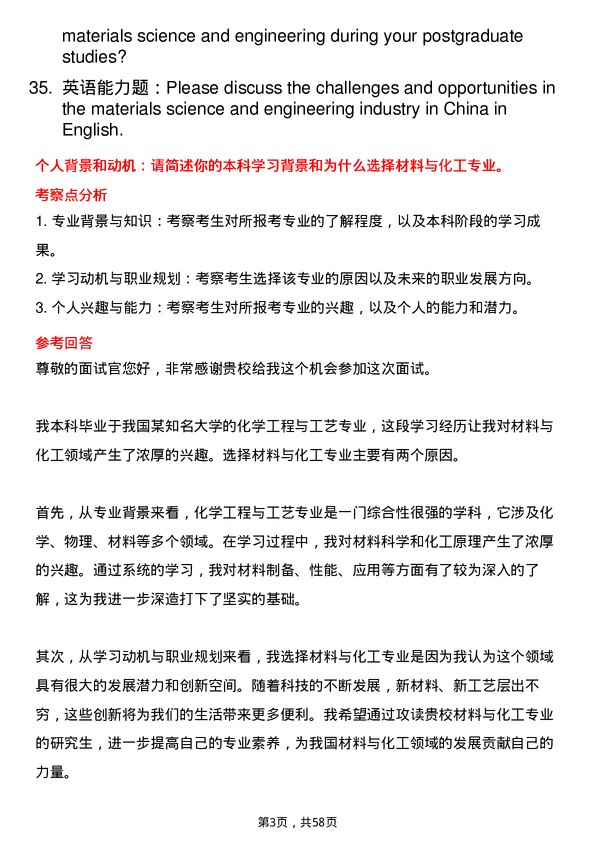 35道中南民族大学材料与化工专业研究生复试面试题及参考回答含英文能力题