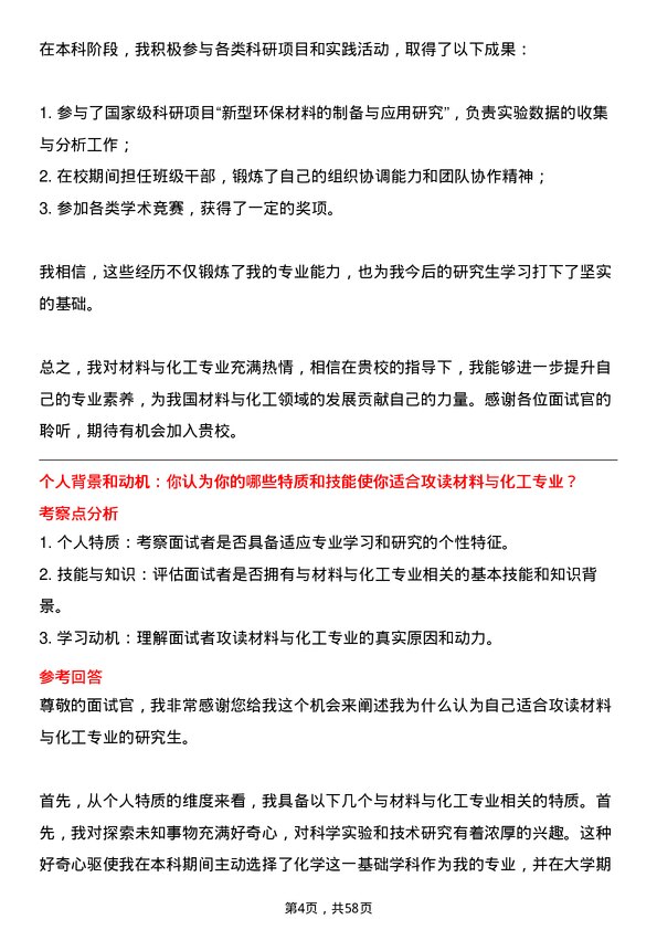 35道中南民族大学材料与化工专业研究生复试面试题及参考回答含英文能力题