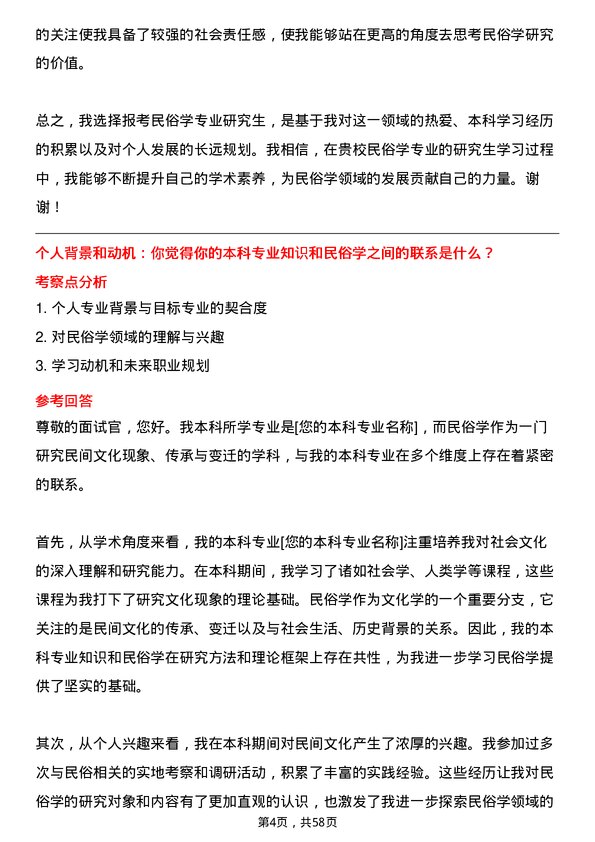 35道中南民族大学民俗学专业研究生复试面试题及参考回答含英文能力题