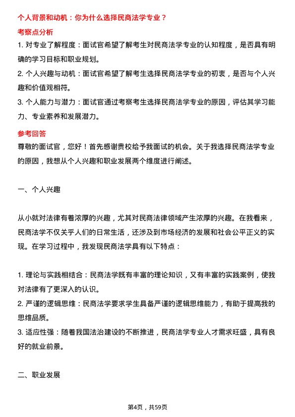 35道中南民族大学民商法学专业研究生复试面试题及参考回答含英文能力题