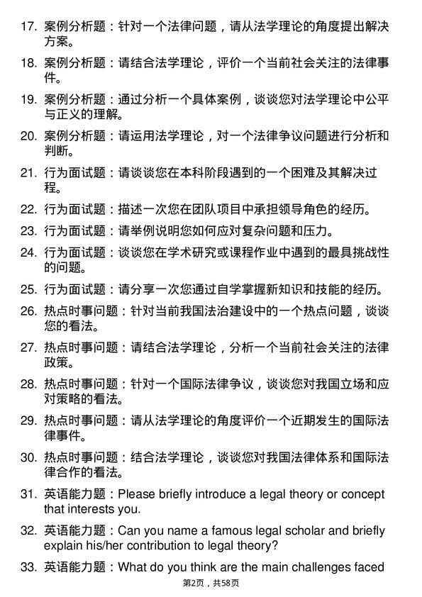 35道中南民族大学法学理论专业研究生复试面试题及参考回答含英文能力题