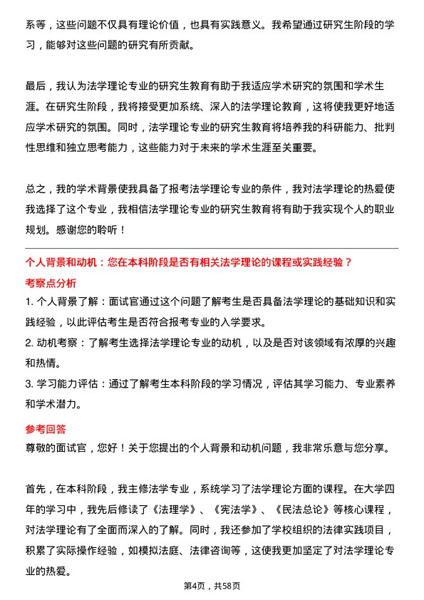 35道中南民族大学法学理论专业研究生复试面试题及参考回答含英文能力题