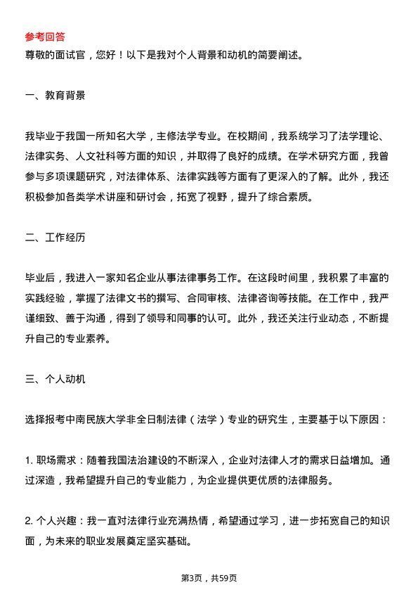 35道中南民族大学法律（法学）专业研究生复试面试题及参考回答含英文能力题