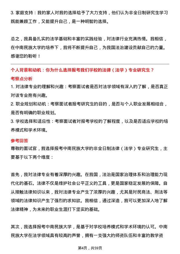 35道中南民族大学法律（法学）专业研究生复试面试题及参考回答含英文能力题