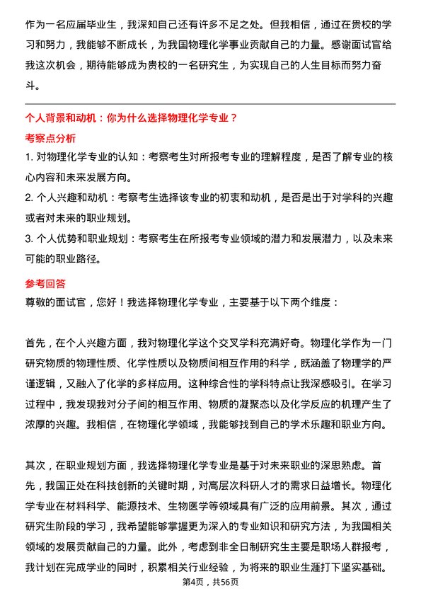 35道中南民族大学物理化学专业研究生复试面试题及参考回答含英文能力题