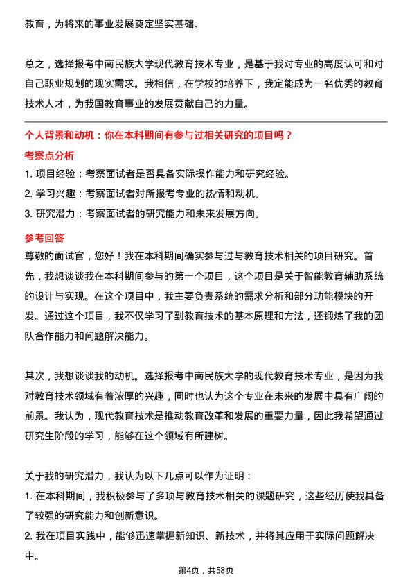 35道中南民族大学现代教育技术专业研究生复试面试题及参考回答含英文能力题