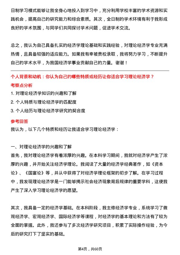 35道中南民族大学理论经济学专业研究生复试面试题及参考回答含英文能力题