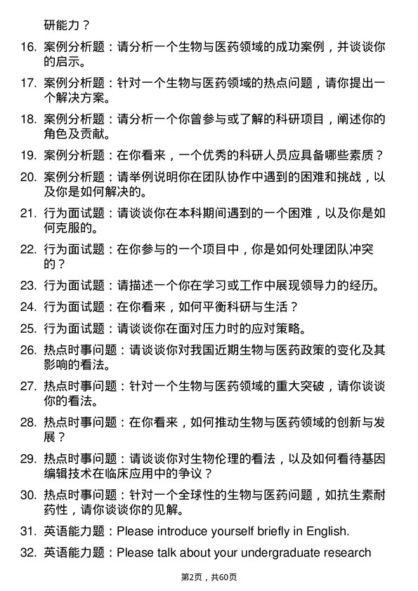 35道中南民族大学生物与医药专业研究生复试面试题及参考回答含英文能力题