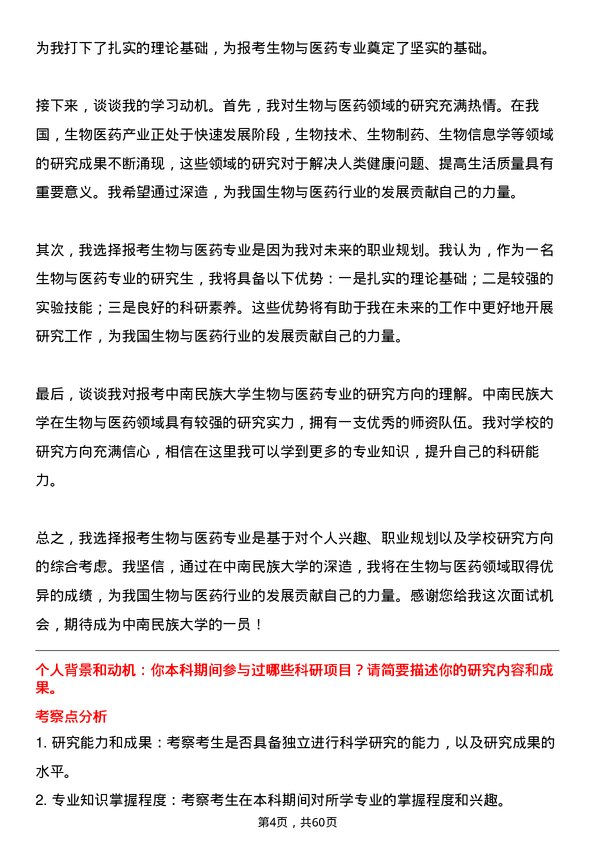 35道中南民族大学生物与医药专业研究生复试面试题及参考回答含英文能力题