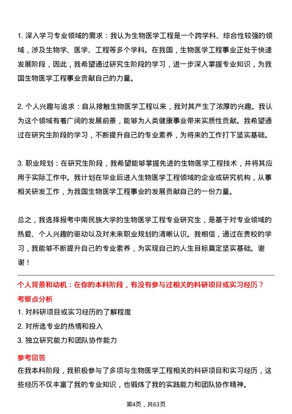 35道中南民族大学生物医学工程专业研究生复试面试题及参考回答含英文能力题