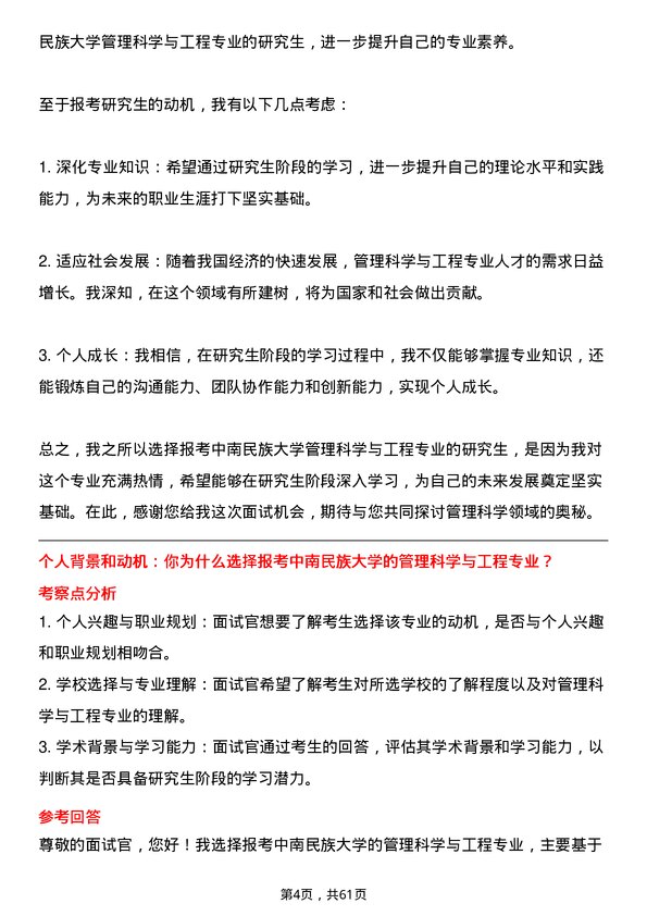 35道中南民族大学管理科学与工程专业研究生复试面试题及参考回答含英文能力题