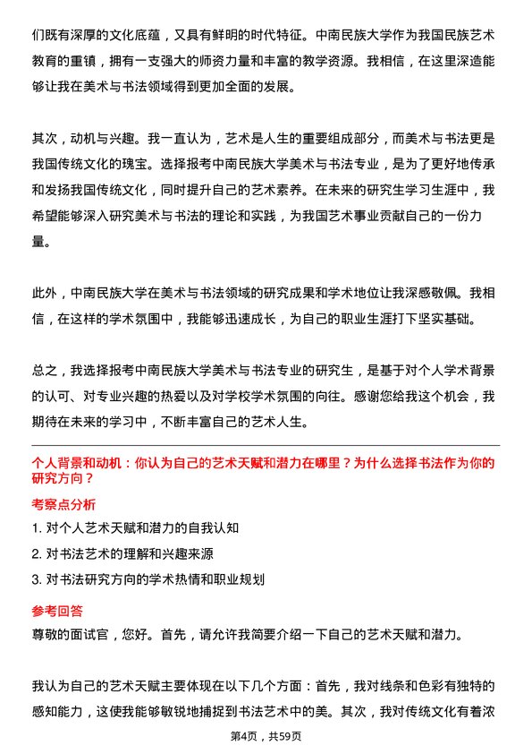 35道中南民族大学美术与书法专业研究生复试面试题及参考回答含英文能力题