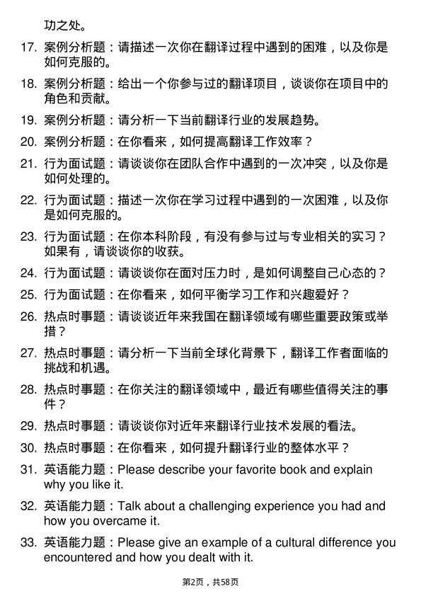 35道中南民族大学英语笔译专业研究生复试面试题及参考回答含英文能力题