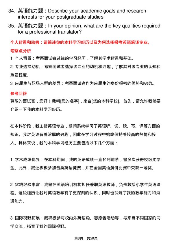 35道中南民族大学英语笔译专业研究生复试面试题及参考回答含英文能力题