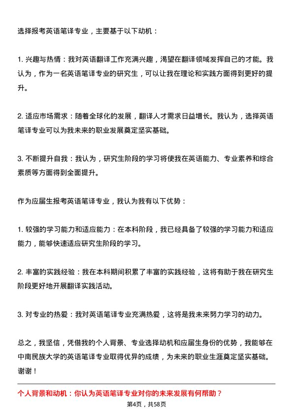 35道中南民族大学英语笔译专业研究生复试面试题及参考回答含英文能力题