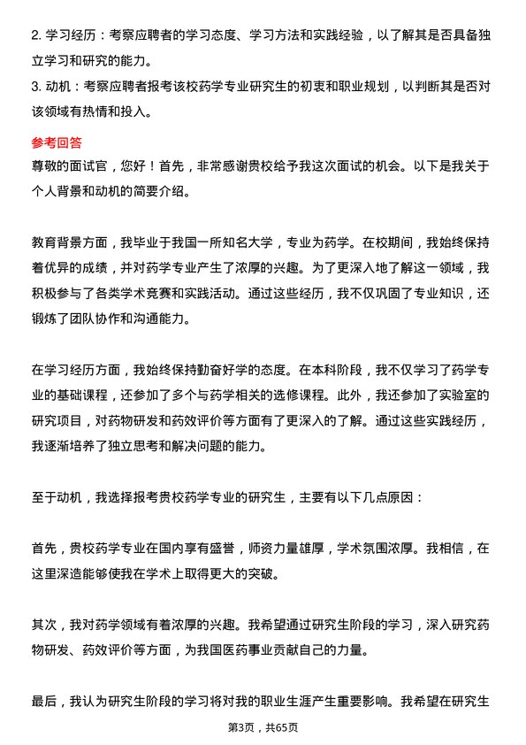 35道中南民族大学药学专业研究生复试面试题及参考回答含英文能力题