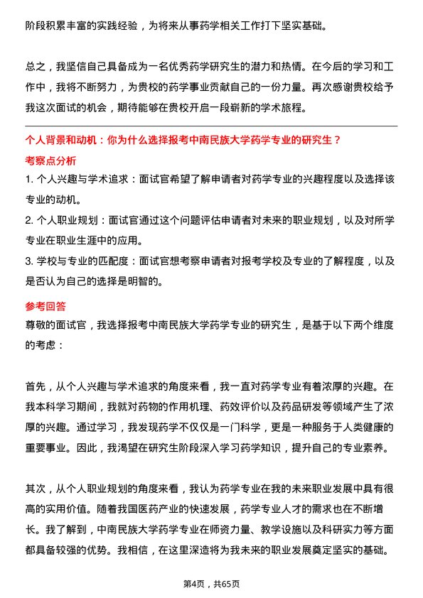 35道中南民族大学药学专业研究生复试面试题及参考回答含英文能力题