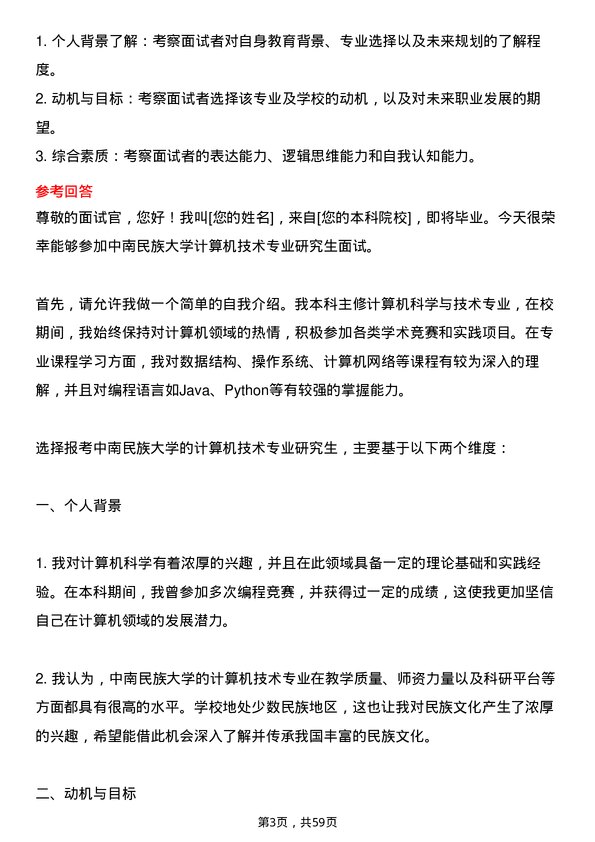 35道中南民族大学计算机技术专业研究生复试面试题及参考回答含英文能力题