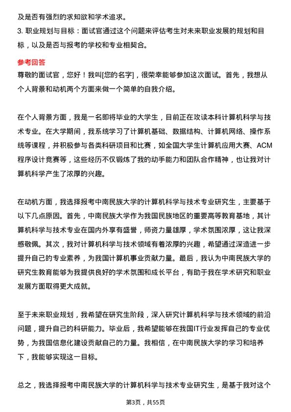 35道中南民族大学计算机科学与技术专业研究生复试面试题及参考回答含英文能力题