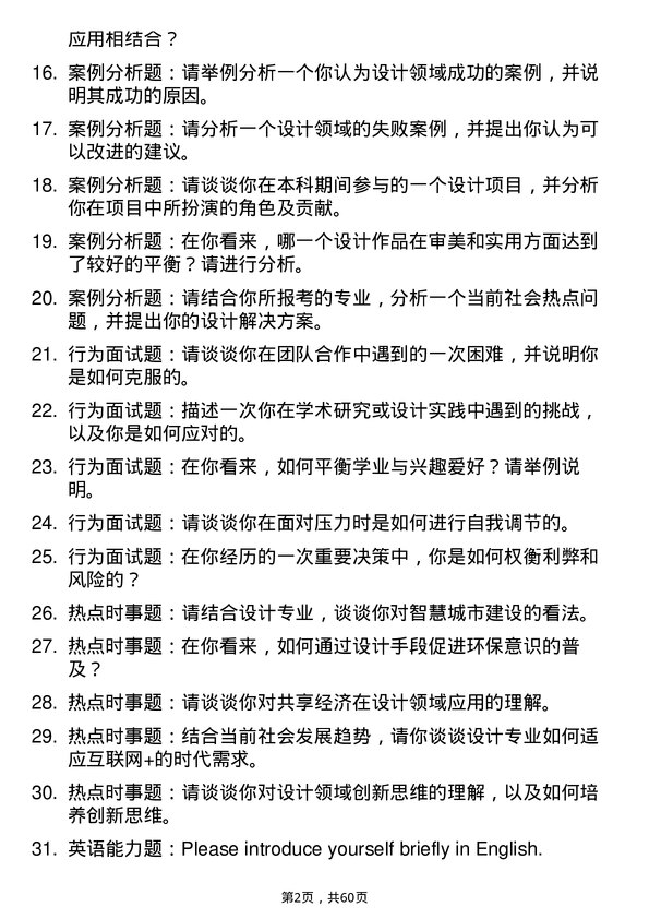 35道中南民族大学设计专业研究生复试面试题及参考回答含英文能力题