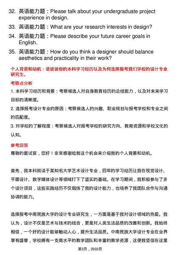 35道中南民族大学设计专业研究生复试面试题及参考回答含英文能力题